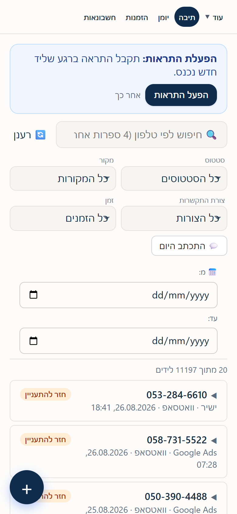 צילום מסך של תיבת הלידים בנייד — נתוני הדגמה